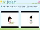 北师大版六年级数学下册 1.2 圆柱的表面积 课件+素材