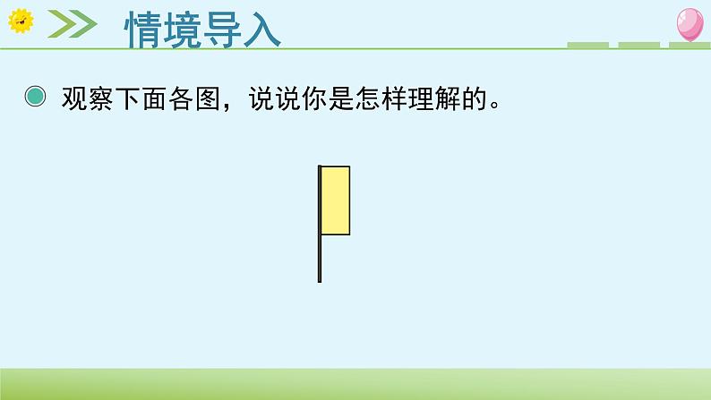 北师大版六年级数学下册 1.1 面的旋转 课件第2页