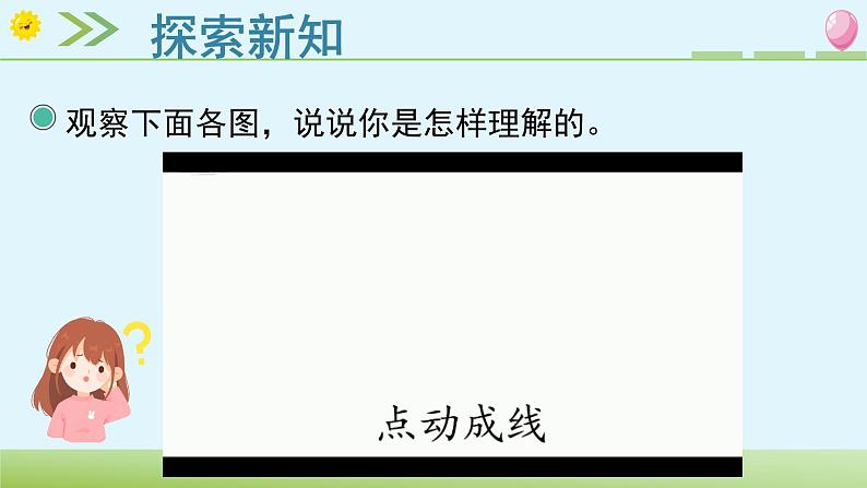 北师大版六年级数学下册 1.1 面的旋转 课件第3页