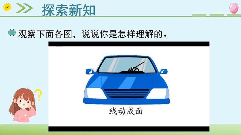 北师大版六年级数学下册 1.1 面的旋转 课件第4页