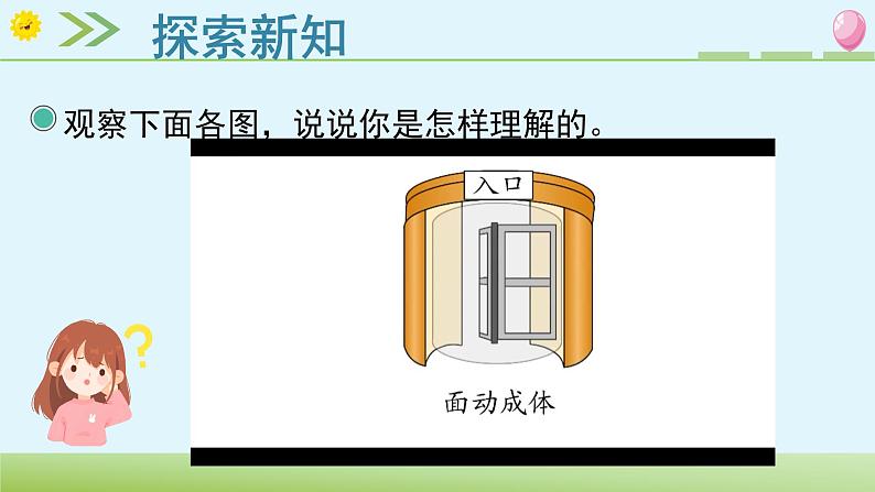 北师大版六年级数学下册 1.1 面的旋转 课件第5页