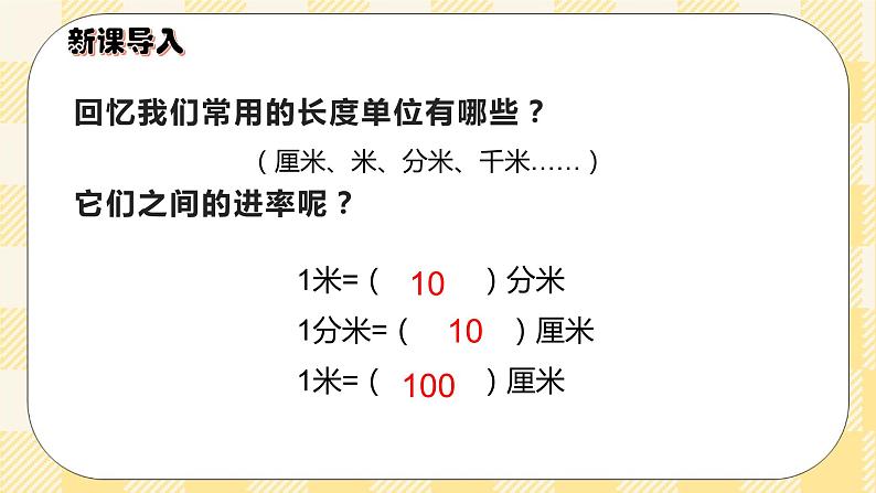 人教版小学数学三年级下册5.2《面积单位》课件+教案02