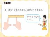 人教版小学数学三年级下册5.2《面积单位》课件+教案