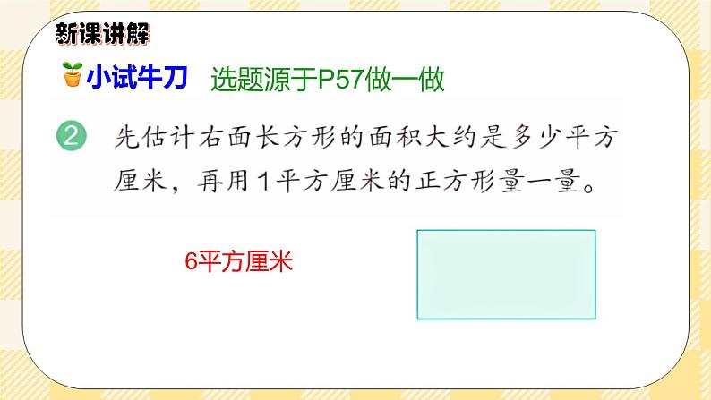 人教版小学数学三年级下册5.2《面积单位》课件+教案07