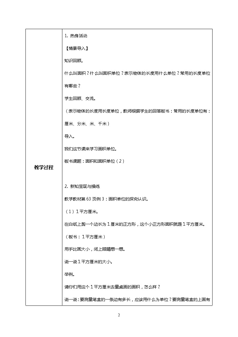 人教版小学数学三年级下册5.2《面积单位》课件+教案02