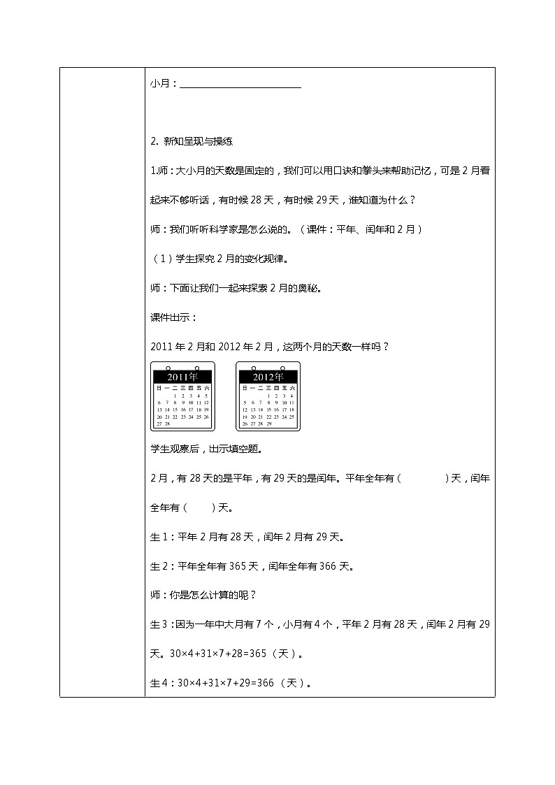 人教版小学数学三年级下册6.2《平年、闰年的认识》教案第2页