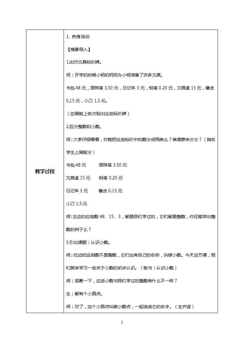 人教版小学数学三年级下册7.1《小数的认识》课件+教案02