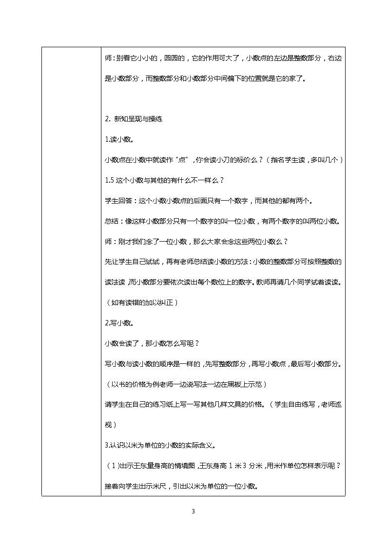 人教版小学数学三年级下册7.1《小数的认识》课件+教案03