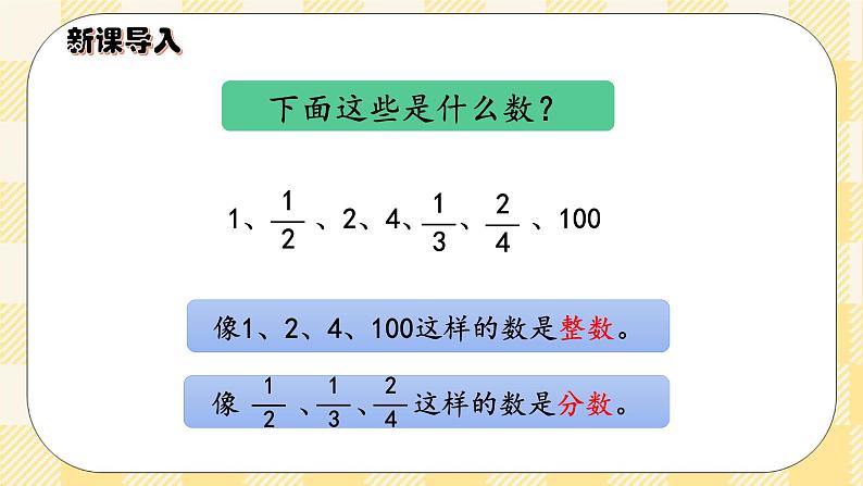人教版小学数学三年级下册7.1《小数的认识》课件+教案02