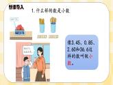 人教版小学数学三年级下册7.1《小数的认识》课件+教案