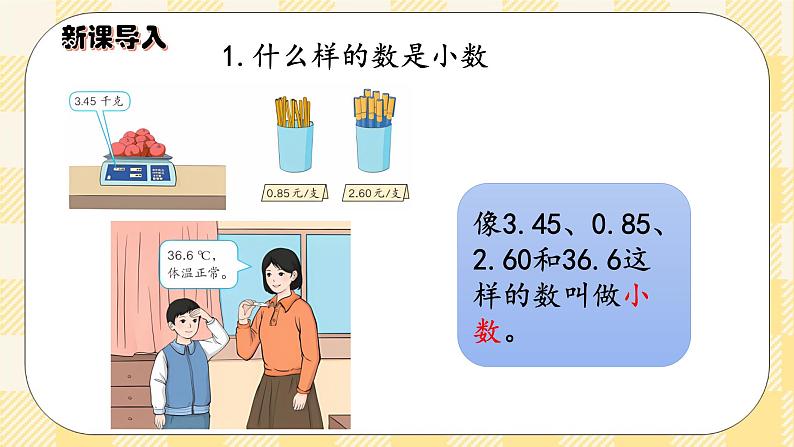 人教版小学数学三年级下册7.1《小数的认识》课件+教案03