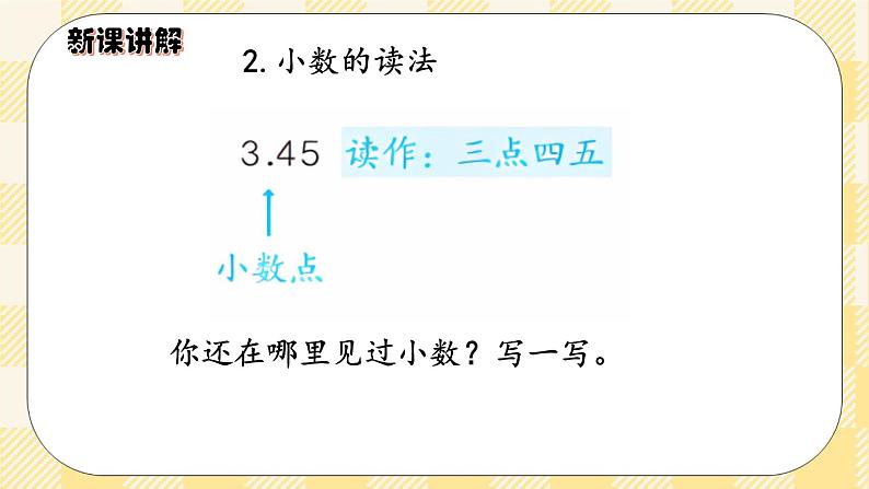 人教版小学数学三年级下册7.1《小数的认识》课件+教案04
