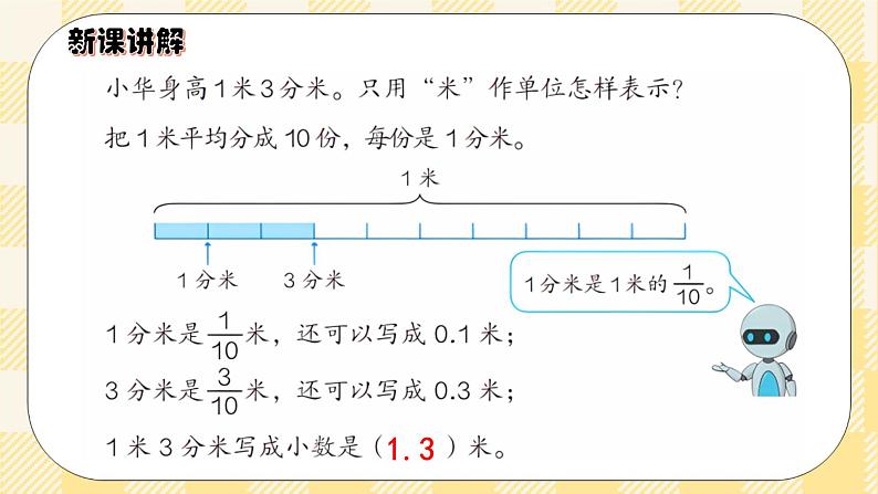 人教版小学数学三年级下册7.1《小数的认识》课件+教案06