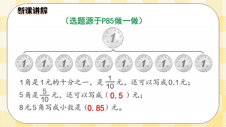 人教版小学数学三年级下册7.1《小数的认识》课件+教案07