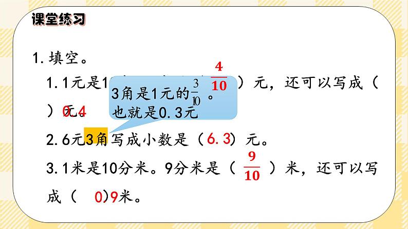 人教版小学数学三年级下册7.1《小数的认识》课件+教案08