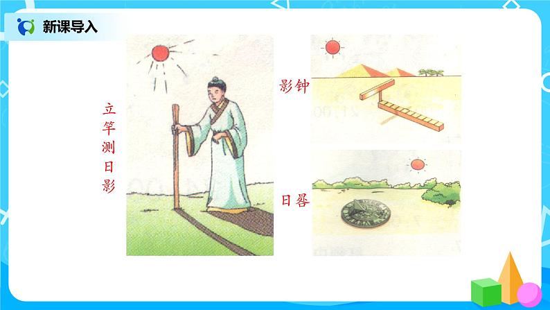 人教版小学数学三年级下册6.3《24时计时法》课件第3页