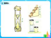 人教版小学数学三年级下册6.3《24时计时法》课件+教案