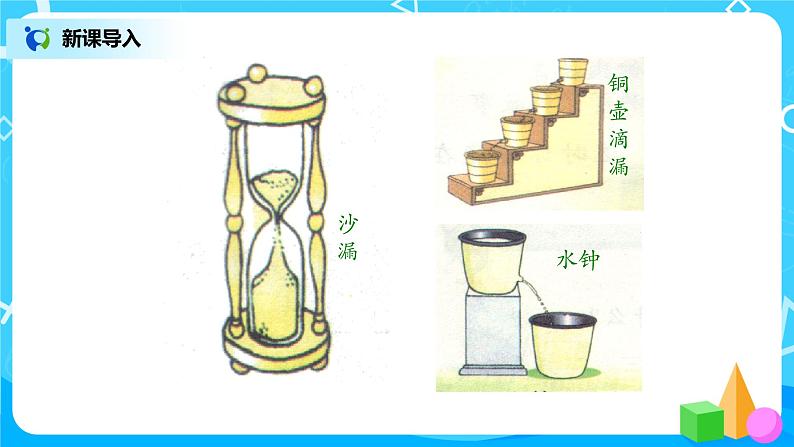人教版小学数学三年级下册6.3《24时计时法》课件第5页