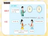 人教版小學數(shù)學三年級下冊6.4《簡單時間的計算》課件+教案
