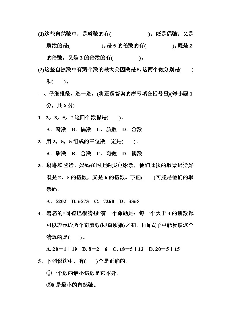 人教版五年级数学下册第二单元测试卷（含答案）第2页