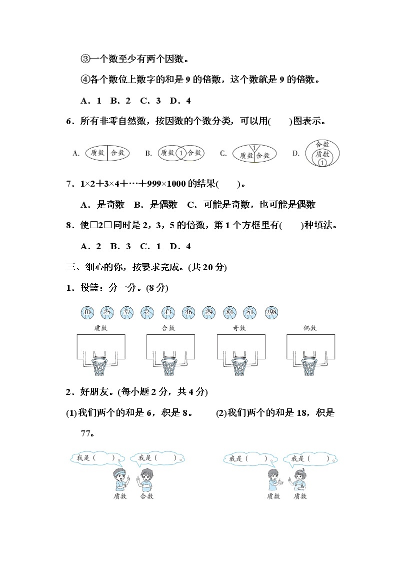 人教版五年级数学下册第二单元测试卷（含答案）第3页