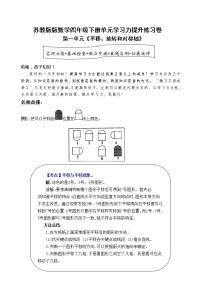 苏教版四年级下册一 平移、 旋转和轴对称达标测试