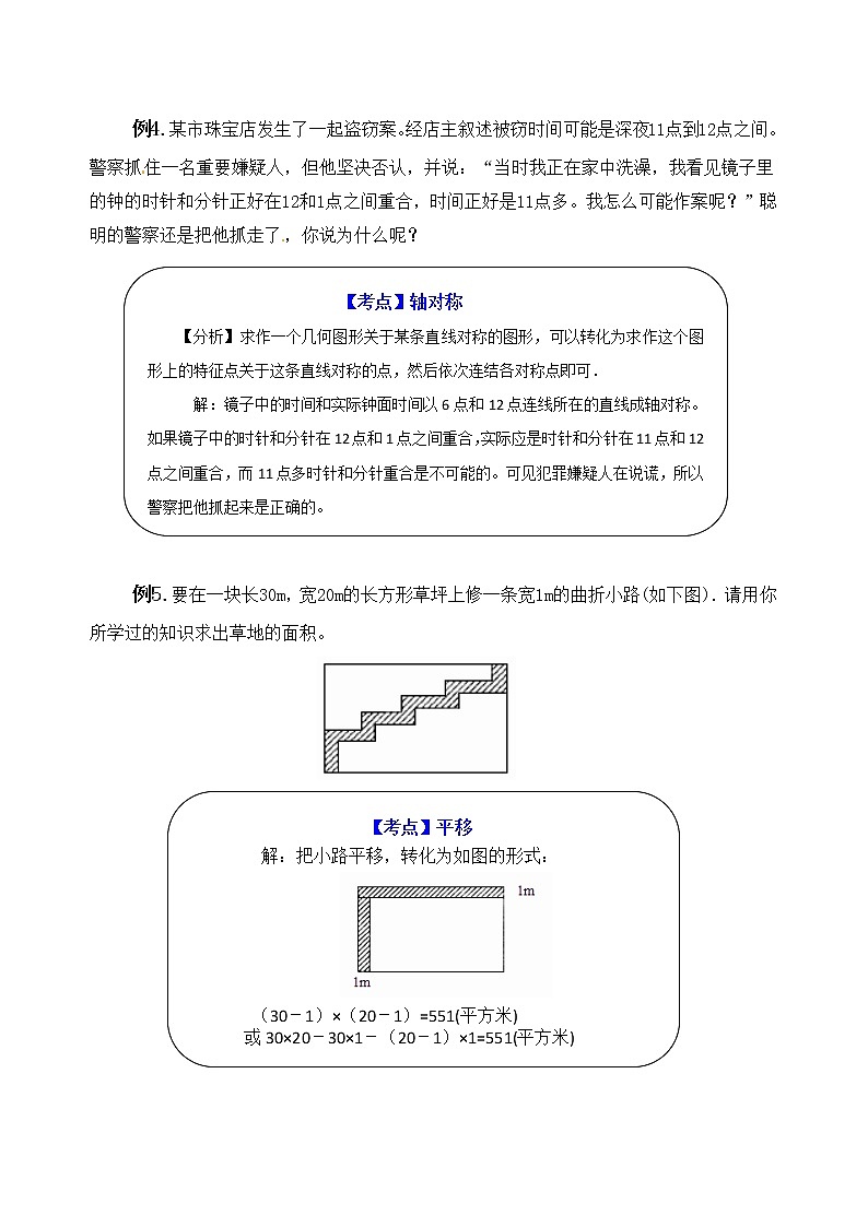 苏教版数学四年级下册第一单元《平移、旋转和对称轴》学习力提升练习卷（含答案）第3页