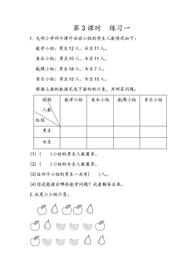 人教版二年级数学下册1.3 练习一同步练习及答案第1页