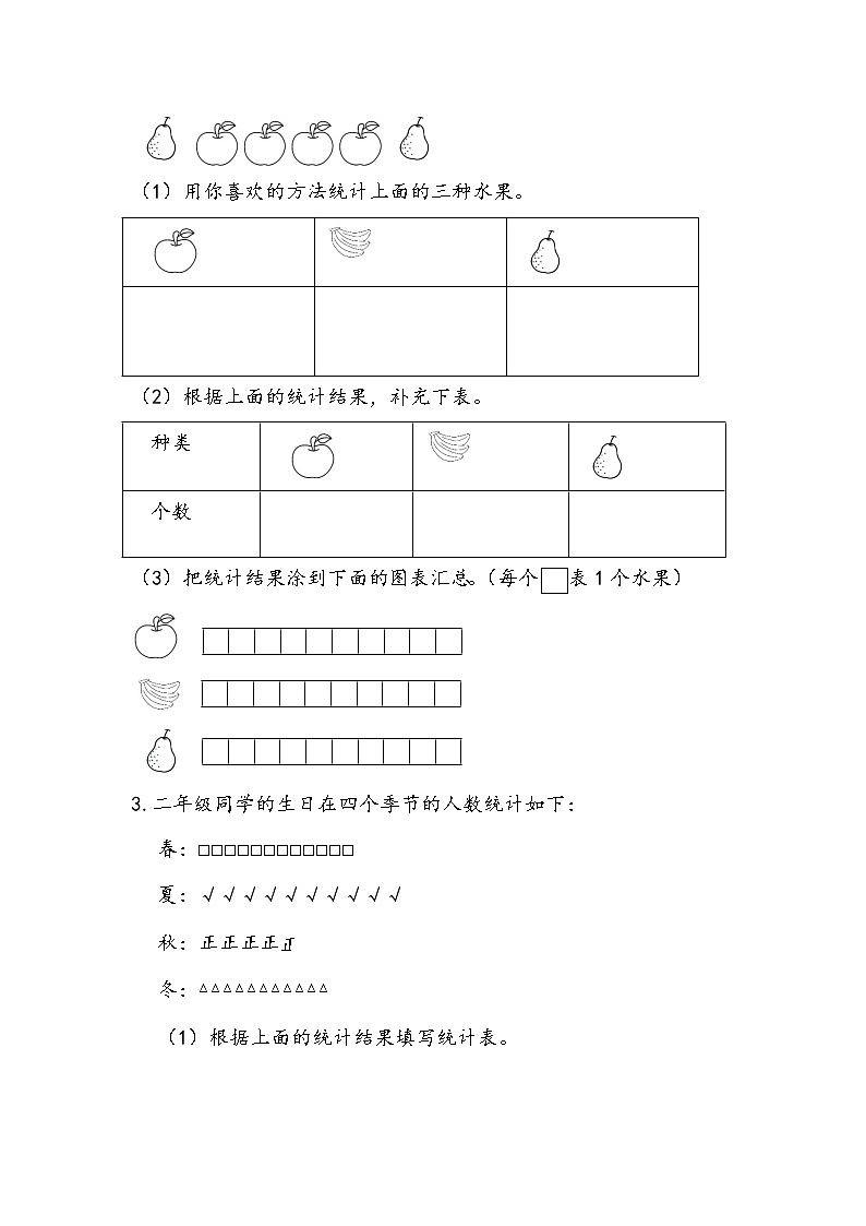 人教版二年级数学下册1.3 练习一同步练习及答案第2页