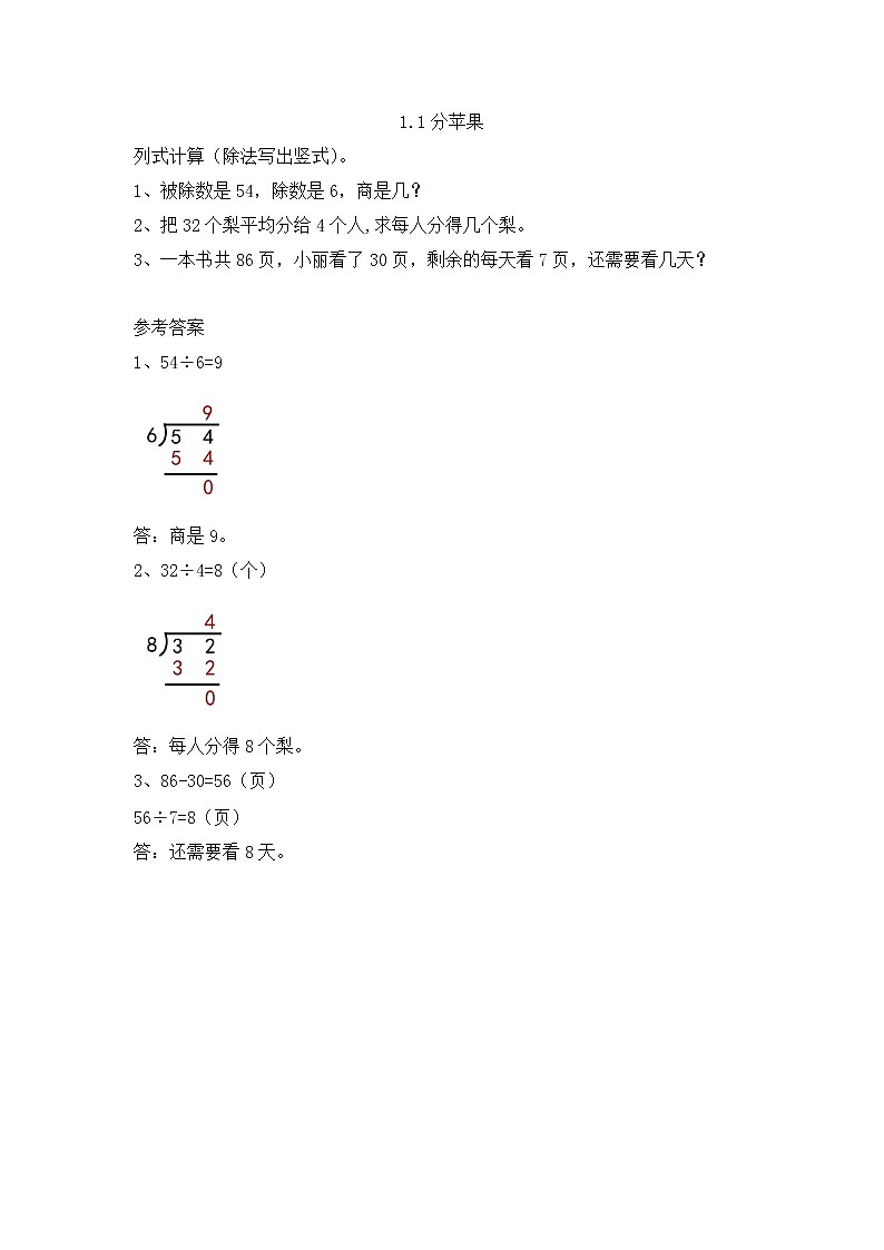 人教版二年级数学下册1.1 分苹果同步练习及答案第1页