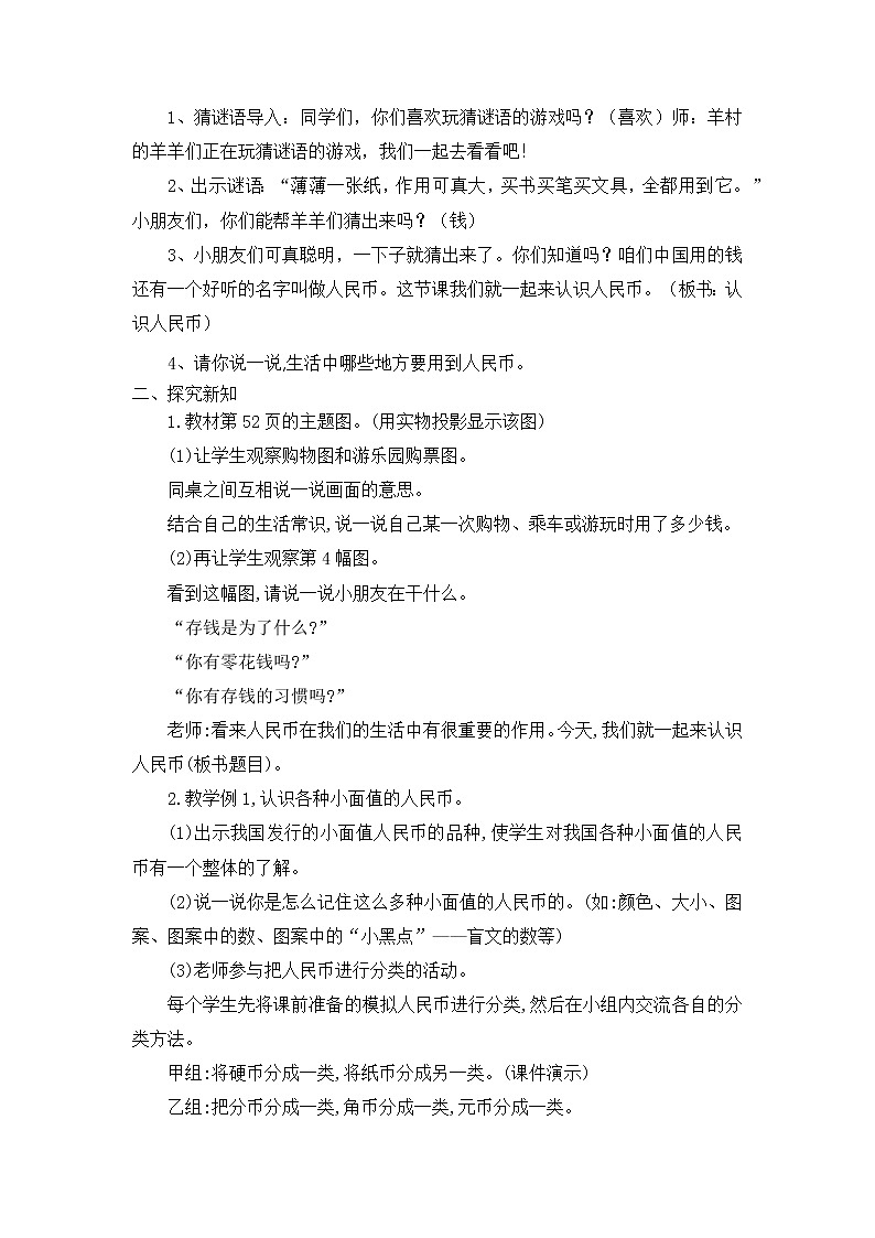 人教版一年级数学下册 第五单元 5.1认识人民币（1）教案02