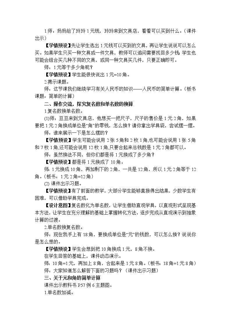 人教版一年级数学下册 第五单元 5.3简单的计算（1）教案第2页