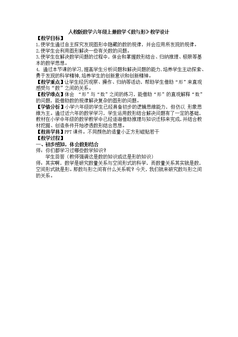 六年级上册数学教案-8 数学广角——数与形（20）-人教版第1页