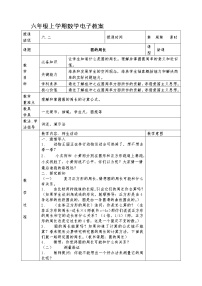 人教版六年级上册2 圆的周长教学设计