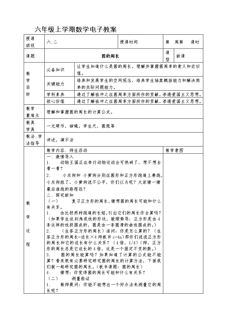 六年级上册数学教案--圆的周长 人教版第1页