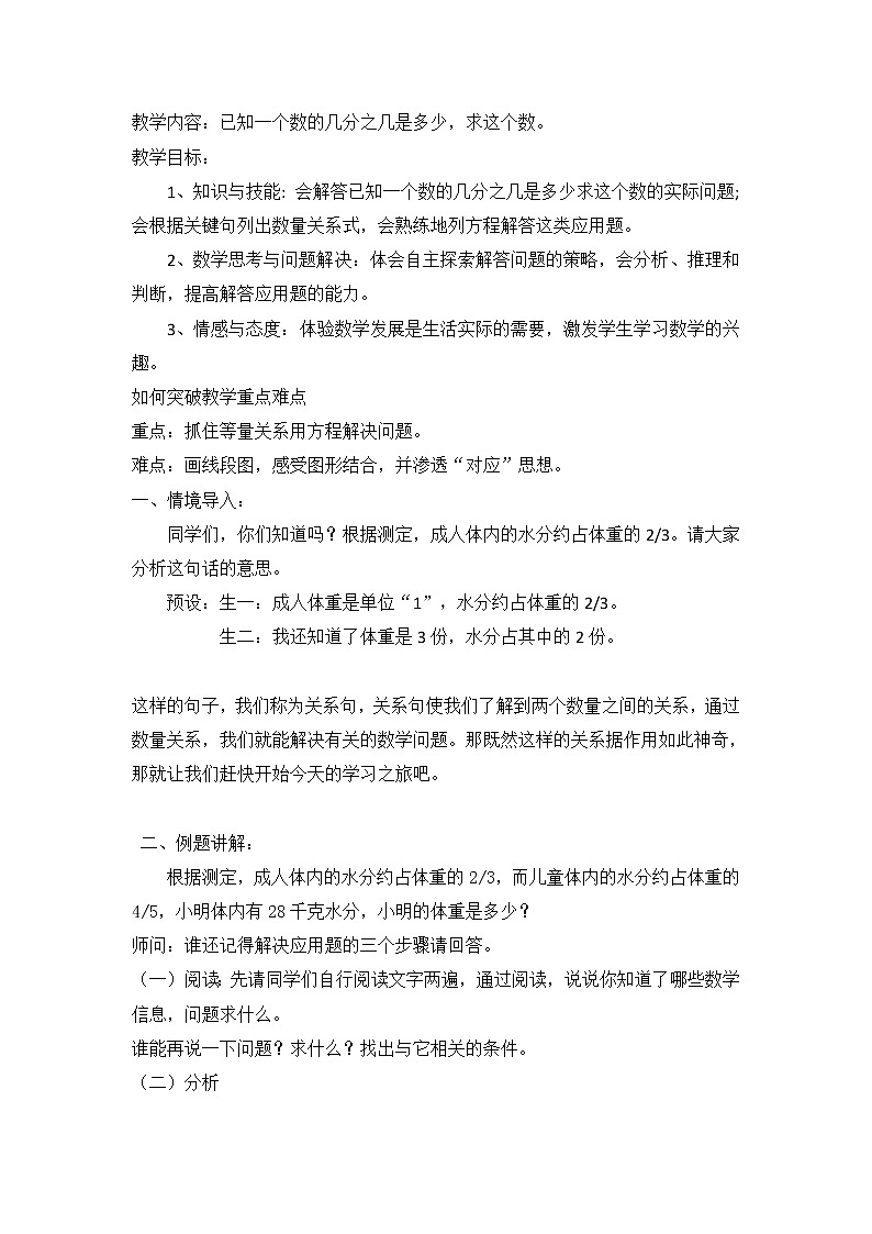 六年级上册数学教案-分数除法简单的应用题 人教版第1页