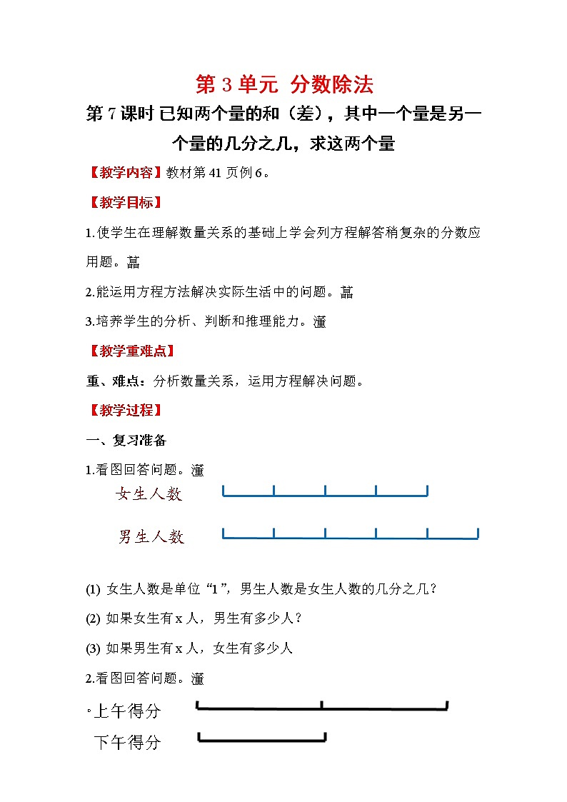 六年级上册数学教案--第7课时 分数除法 人教版01