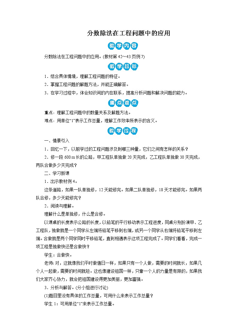 六年级上册数学教案-分数除法在工程问题中的应用 人教版第1页