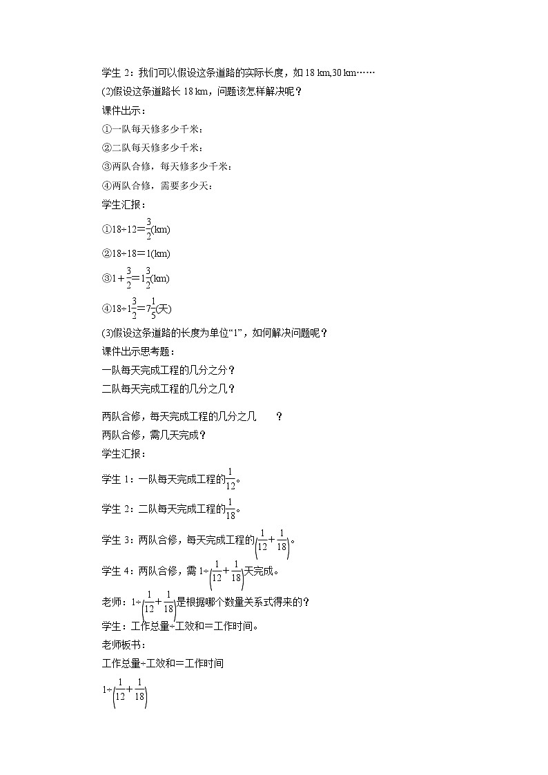 六年级上册数学教案-分数除法在工程问题中的应用 人教版第2页