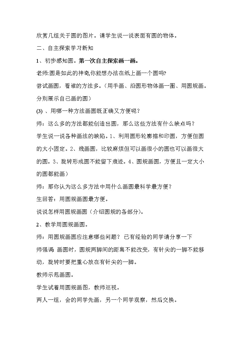 六年级上册数学教案-圆的认识 人教版第2页
