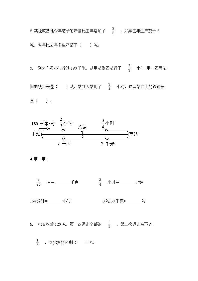 六年级上册数学试题 - 第一单元 分数乘法 测试卷 - 人教版（含答案）03