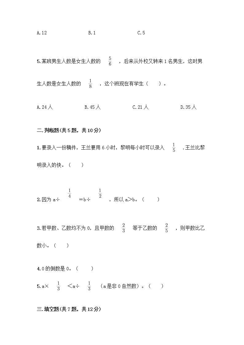 六年级上册数学试题-第三单元 分数除法 测试卷-人教版（含答案）第2页