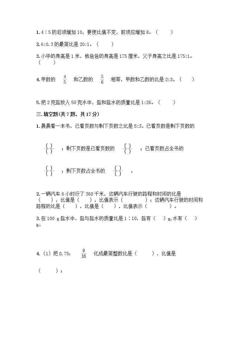 六年级上册数学试题-第四单元 比 测试卷-人教版（含答案）02