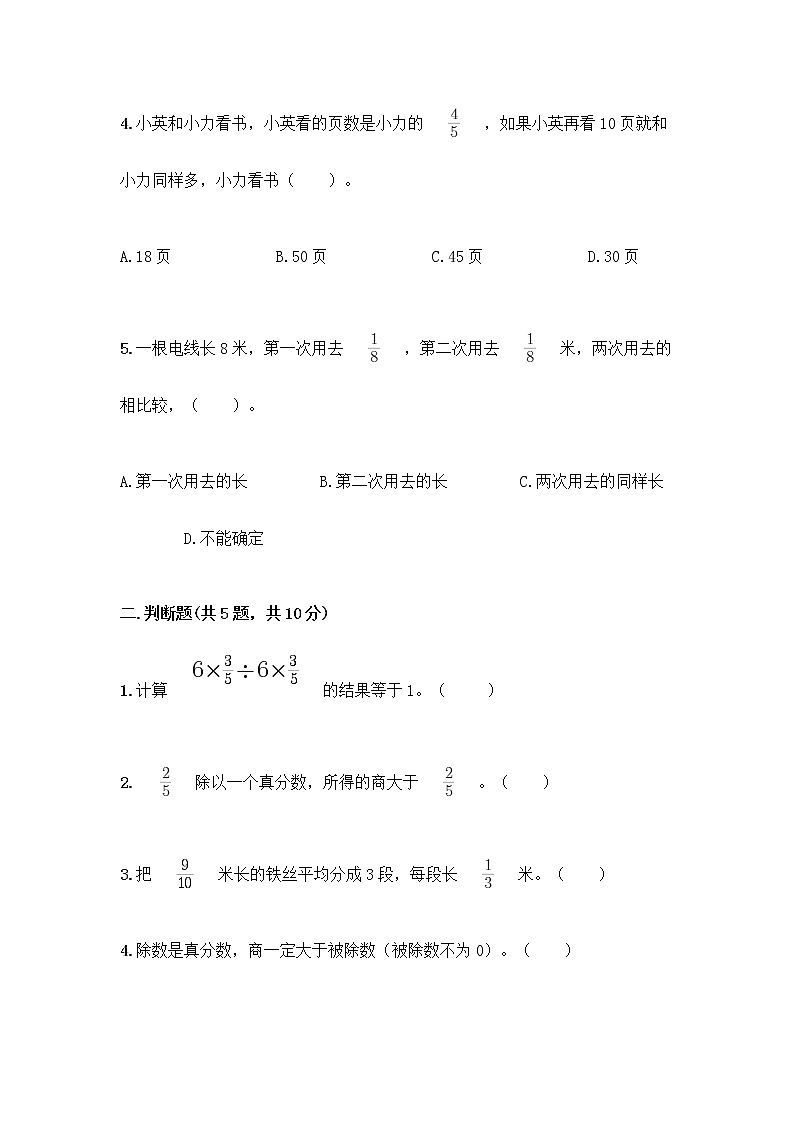 六年级上册数学试题-第三单元 分数除法 测试卷-人教版（含答案）第2页