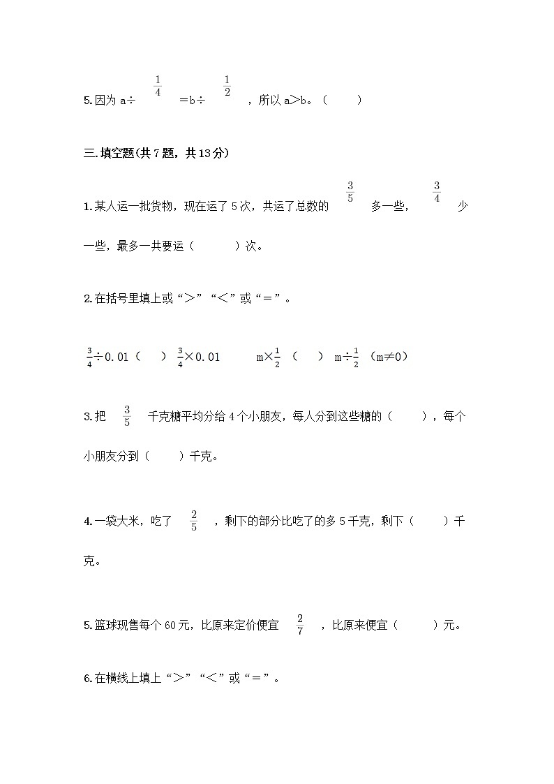 六年级上册数学试题-第三单元 分数除法 测试卷-人教版（含答案）第3页