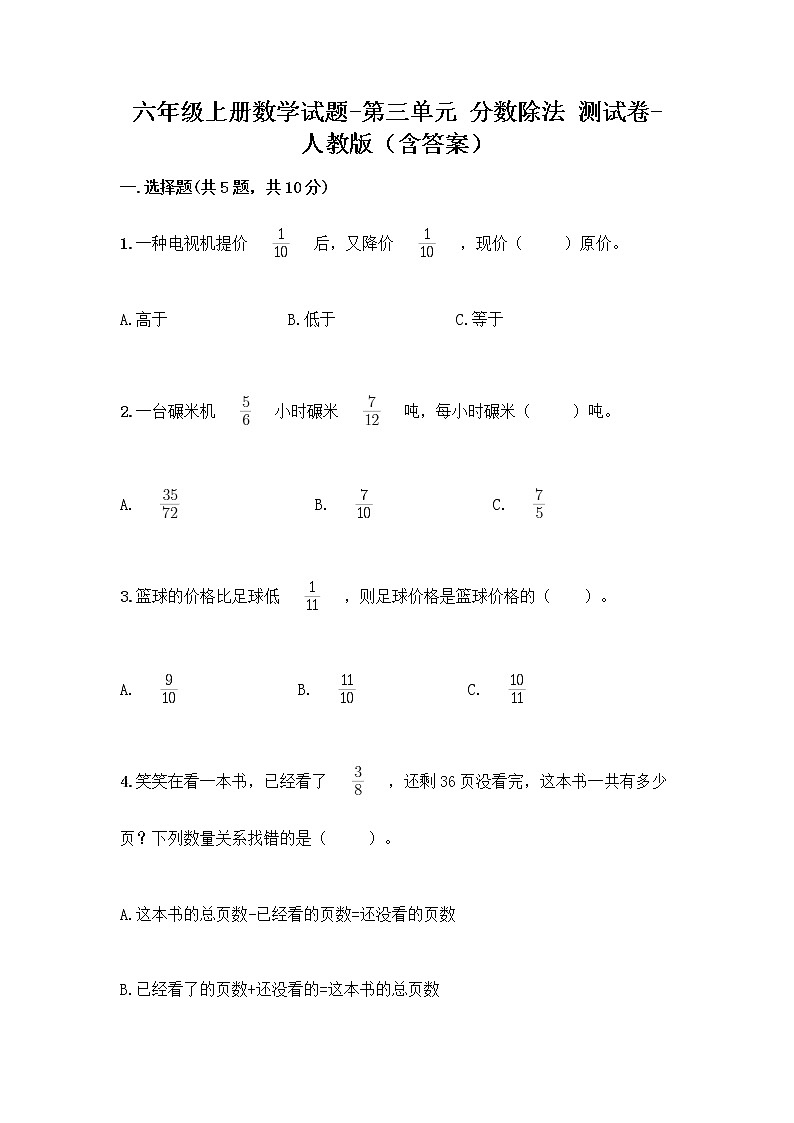 六年级上册数学试题 - 第三单元 分数除法 测试卷 - 人教版（含答案）第1页