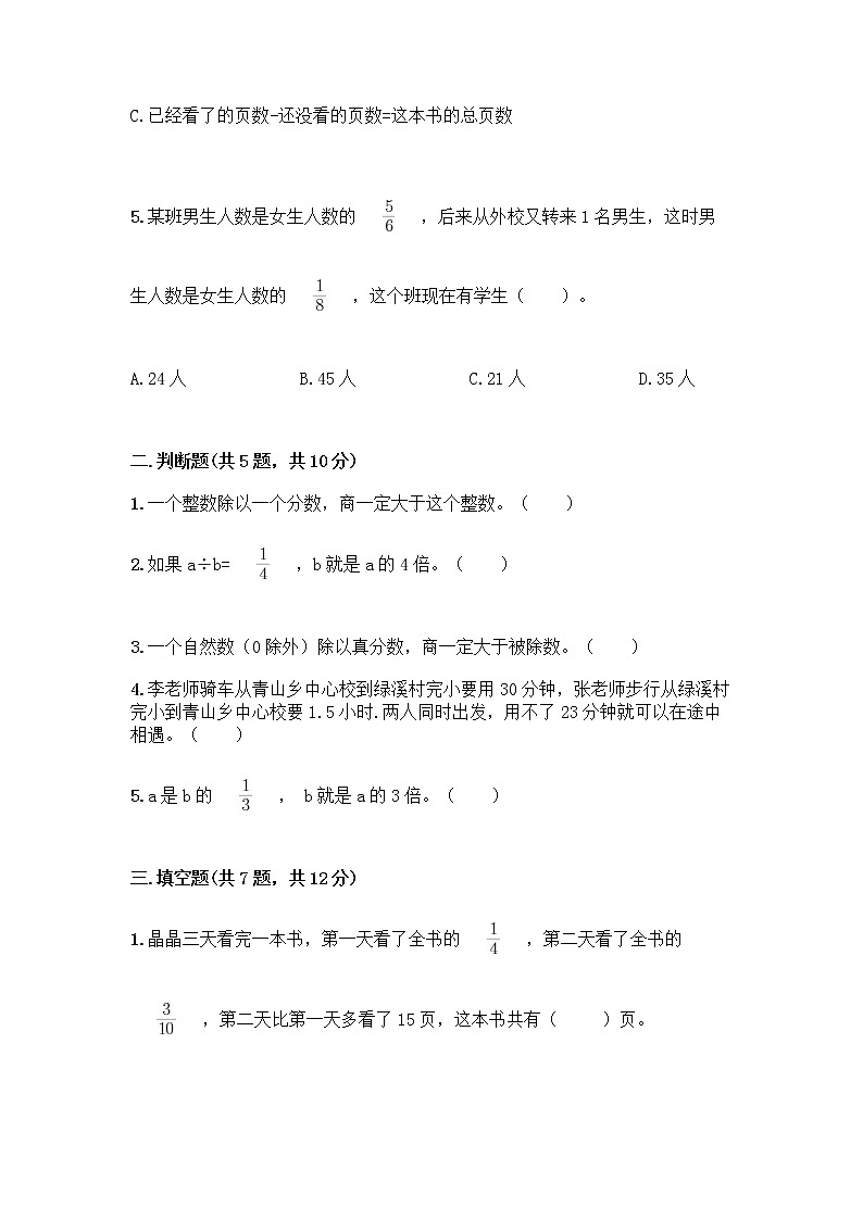 六年级上册数学试题 - 第三单元 分数除法 测试卷 - 人教版（含答案）第2页