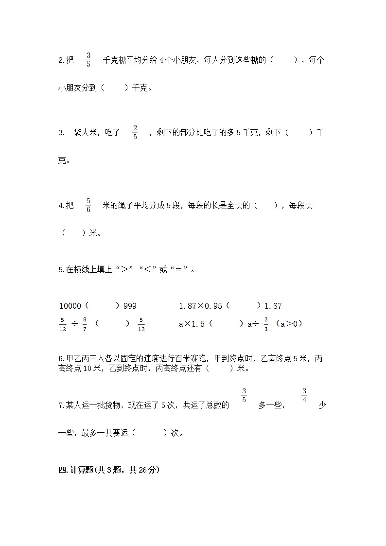 六年级上册数学试题 - 第三单元 分数除法 测试卷 - 人教版（含答案）第3页