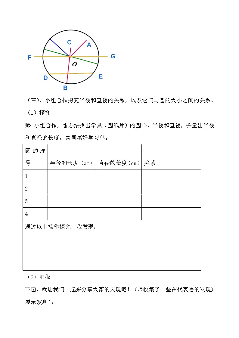 六年级数学上册教案-《圆的认识》  人教版第3页