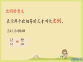 六年级数学下册课件 - 4.1.1 比例的意义 - 人教版（共18张PPT）